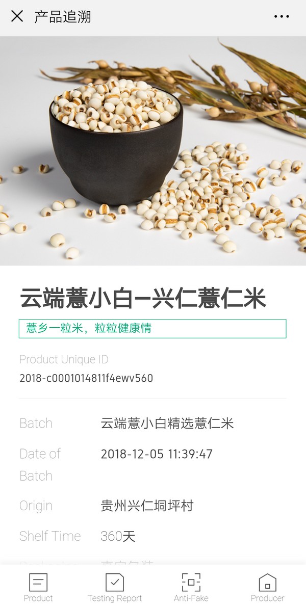 一品一碼農(nóng)產(chǎn)品溯源系統(tǒng)