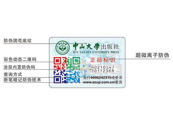 超微離子防偽標簽 超微離子防偽標簽