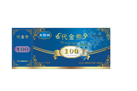 防偽代金券8