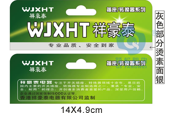 電器吊牌 電器吊牌