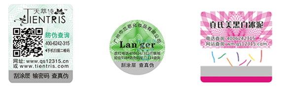 圣源本草化妝品防偽標簽 圣源本草化妝品防偽標簽
