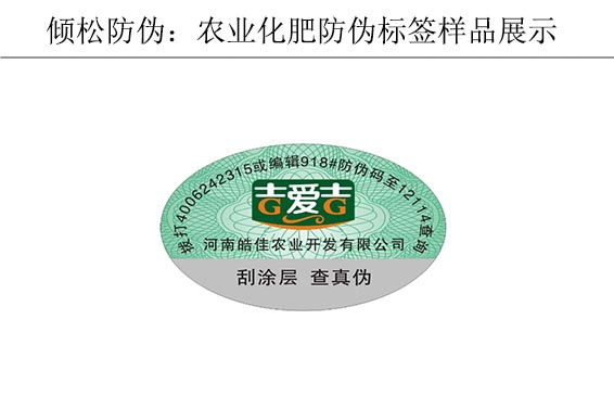 農業(yè)產(chǎn)品防偽標簽 農業(yè)產(chǎn)品防偽標簽