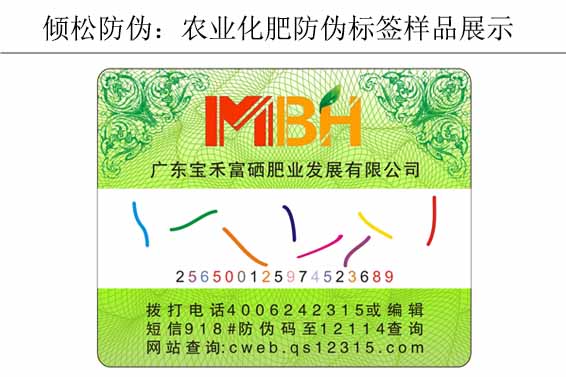 農(nóng)業(yè)化肥防偽標(biāo)簽 農(nóng)業(yè)化肥防偽標(biāo)簽