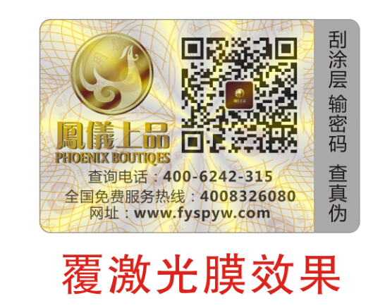 塑膜防偽 塑膜防偽