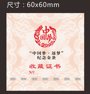 防偽證書 防偽證書