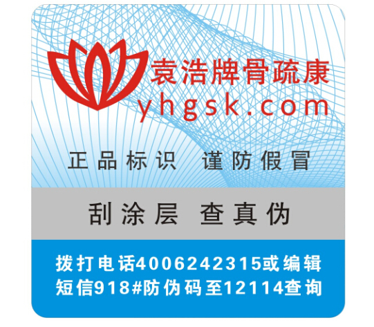 電碼防偽