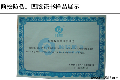 凹版印刷防偽技術(shù)