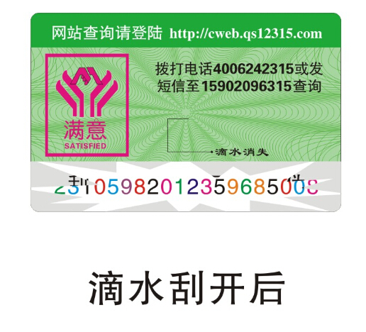 滴水消失防偽標(biāo) 滴水消失防偽標(biāo)