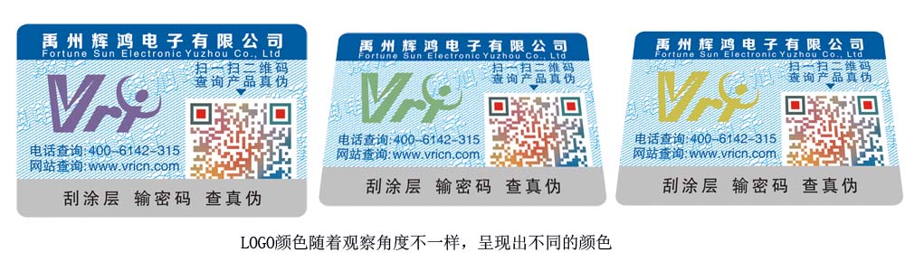 整膜光變防偽 整膜光變防偽