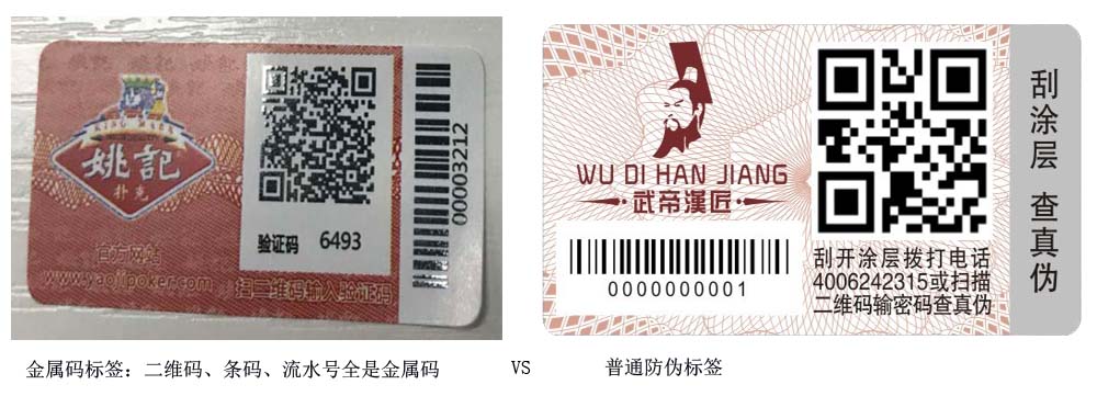 金屬碼防偽標(biāo)簽 金屬碼防偽標(biāo)簽