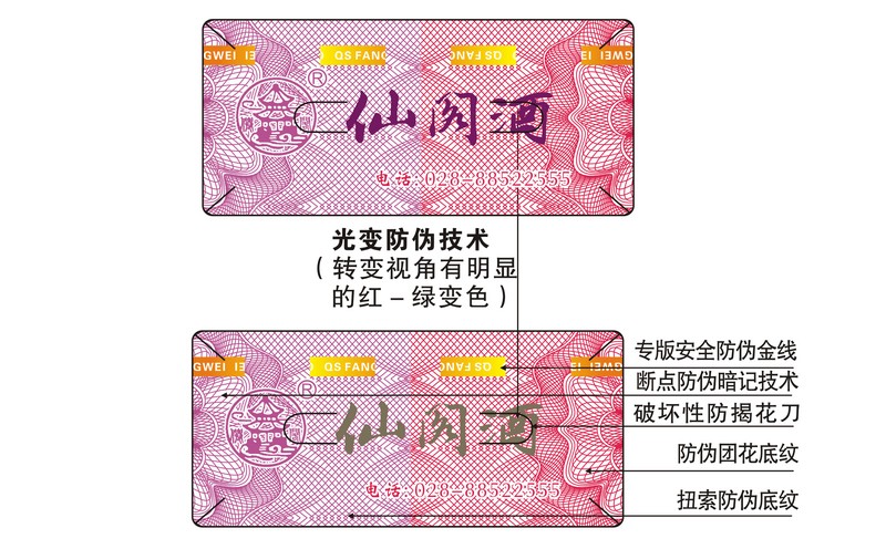 酒業(yè)防偽方案 酒業(yè)防偽方案