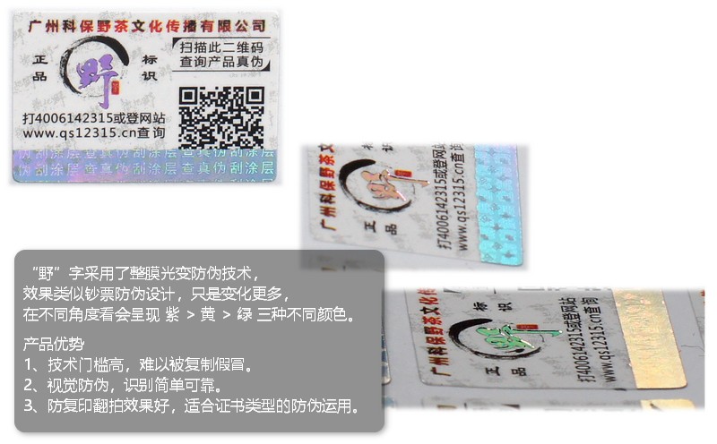茶葉防偽方案 茶葉防偽方案