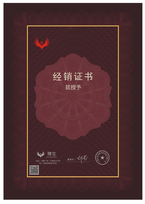 經(jīng)銷證書 經(jīng)銷證書