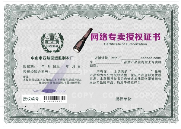 授權(quán)證書